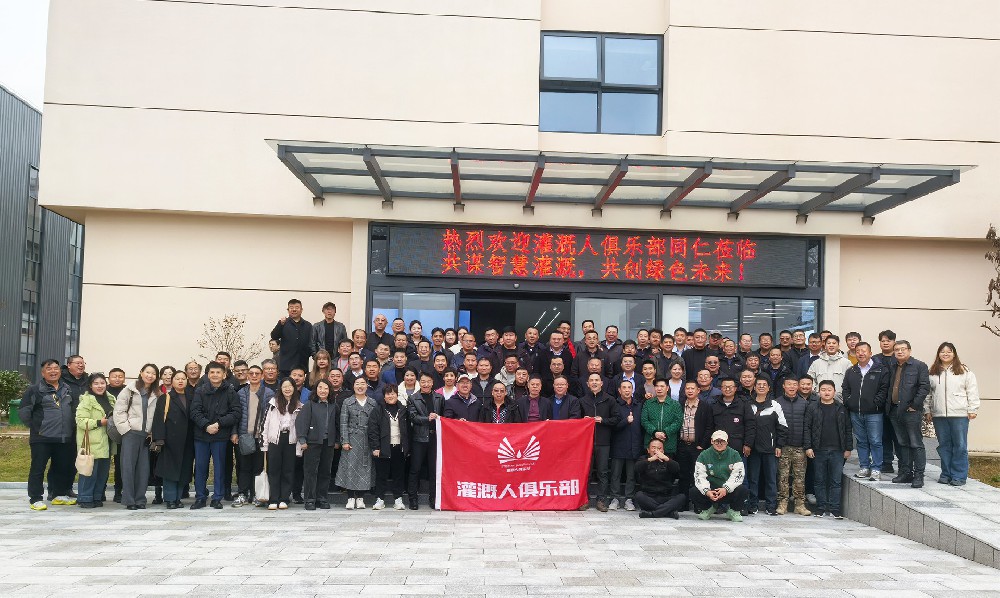灌溉人俱樂部同仁參觀多靈平江新工廠，共話行業(yè)發(fā)展新篇章